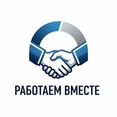 Работаем Вместе