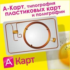А-Карт