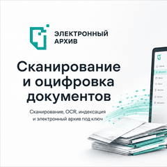 Электронный архив