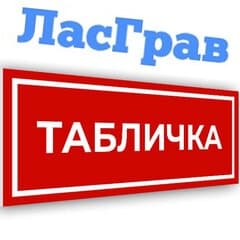 Ласграв