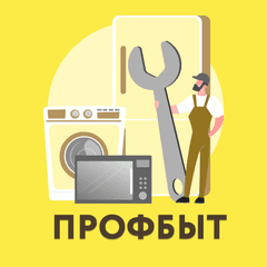 ПрофБыт