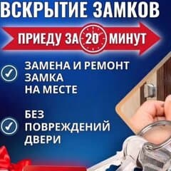 Вскрытие машин и замков
