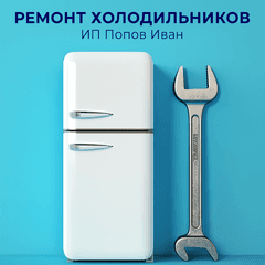 ИП Попов Иван