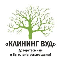 Клининг Вуд