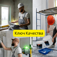 КлючКачества