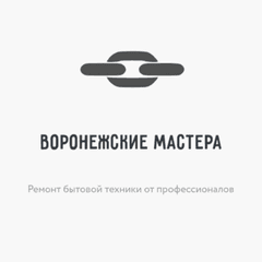 Воронежские мастера