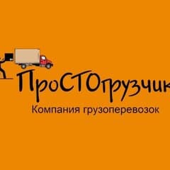 Простогрузчик