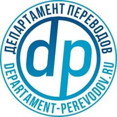 Департамент переводов