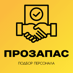 Прозапас