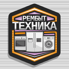 Рембыттехника