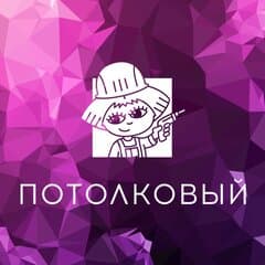 Монтаж потолков