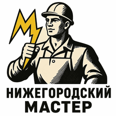 Нижегородский мастер