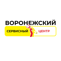 Воронежский сервисный центр