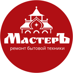 МАСТЕРЪ