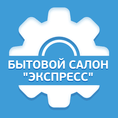 БЫТОВОЙ САЛОН "ЭКСПРЕСС"