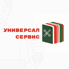 Универсал сервис