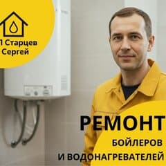 ИП Старцев Сергей