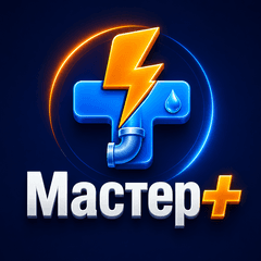 Мастер Плюс