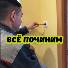 Всё починим