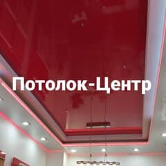 Потолок-Центр