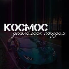 Космос